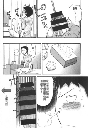 Onii-chan wa Mangaka-san! Page #101