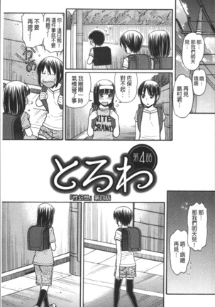 Onii-chan wa Mangaka-san! Page #74