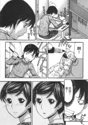 Onii-chan wa Mangaka-san! Page #177