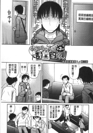 Onii-chan wa Mangaka-san! Page #184