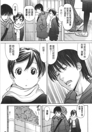 Onii-chan wa Mangaka-san! Page #190