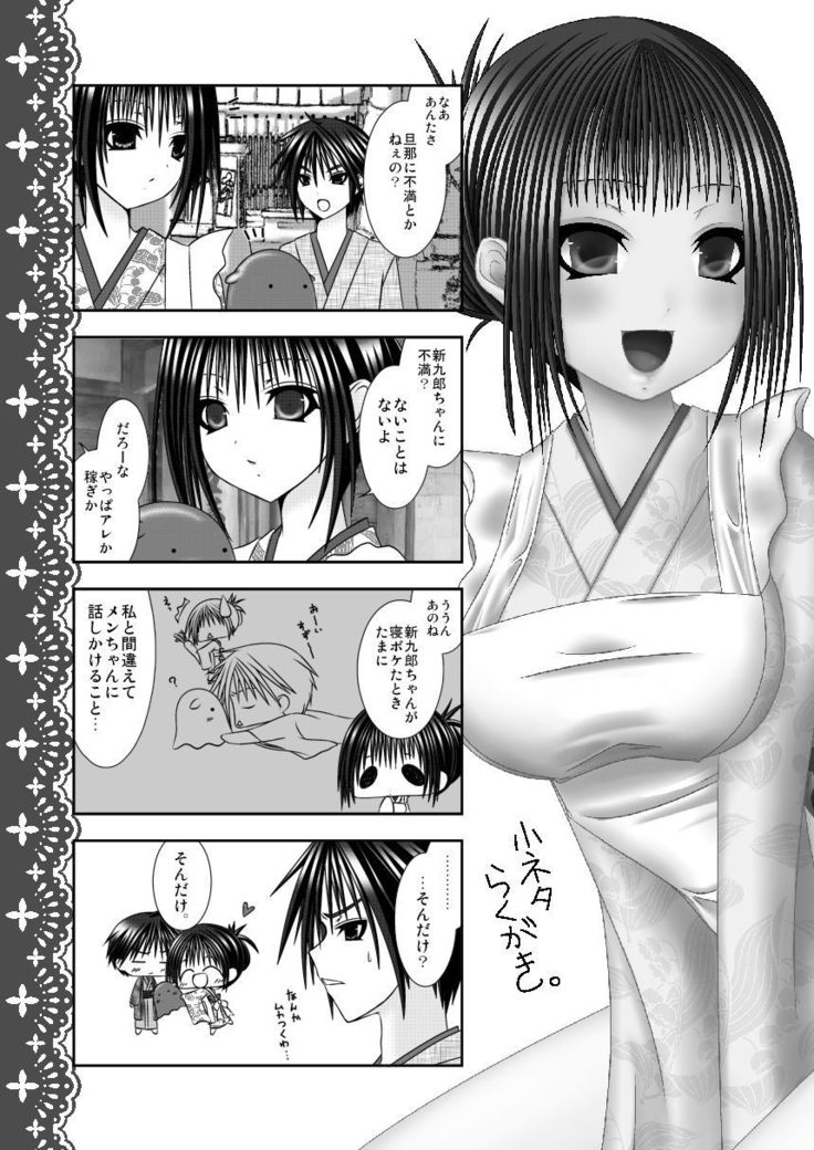 Koi Yome Emaki ~Yome to Mendako to Rounin to~