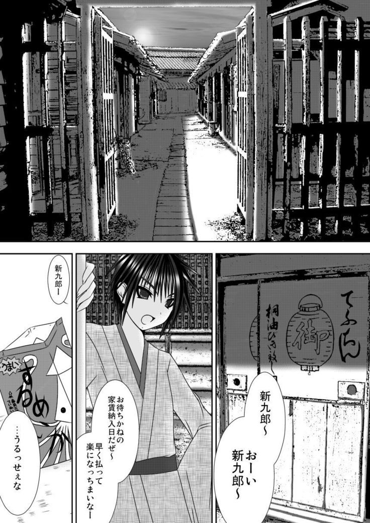 Koi Yome Emaki ~Yome to Mendako to Rounin to~
