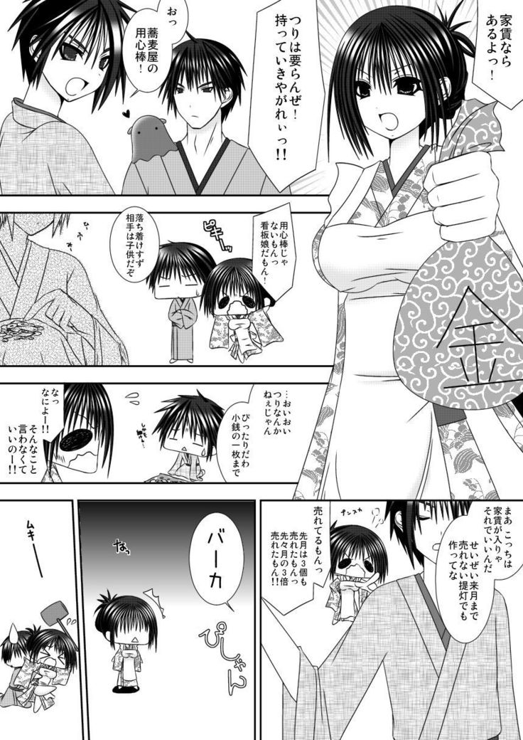 Koi Yome Emaki ~Yome to Mendako to Rounin to~