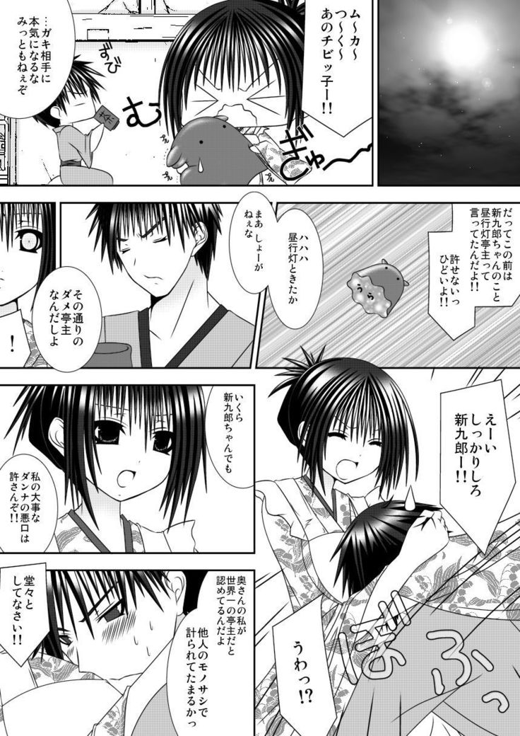 Koi Yome Emaki ~Yome to Mendako to Rounin to~