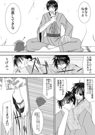 Koi Yome Emaki ~Yome to Mendako to Rounin to~