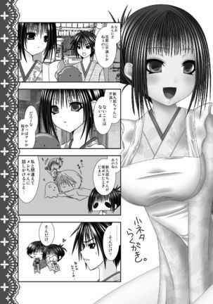 Koi Yome Emaki ~Yome to Mendako to Rounin to~ Page #16