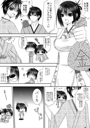 Koi Yome Emaki ~Yome to Mendako to Rounin to~