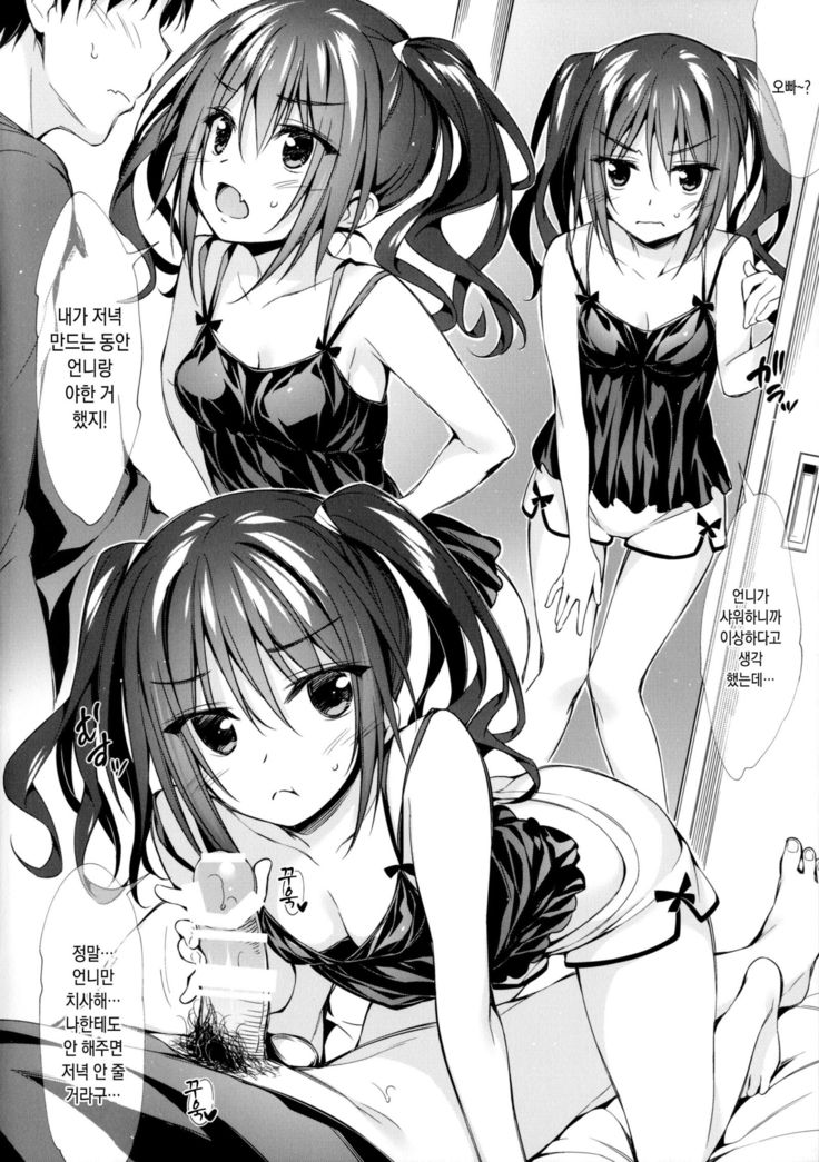 Atashi to Onee-chan Docchi ni Suru no?
