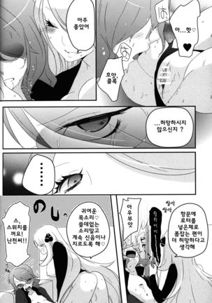 joke, fake, velvet & honeys Page #17