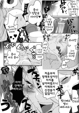 joke, fake, velvet & honeys Page #20