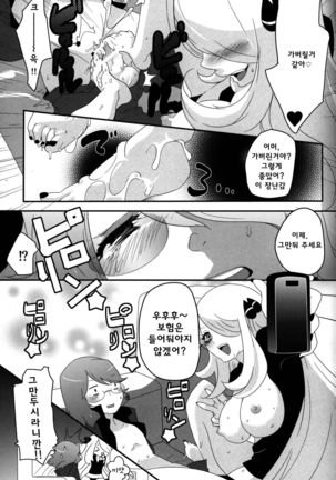joke, fake, velvet & honeys Page #14