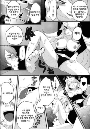 joke, fake, velvet & honeys Page #15