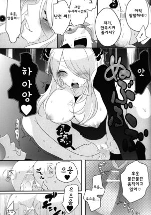 joke, fake, velvet & honeys Page #18