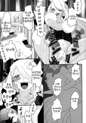 joke, fake, velvet & honeys Page #19