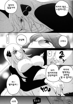 joke, fake, velvet & honeys Page #22
