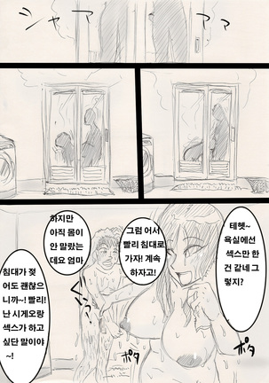 Mama o Netoruze! Page #57