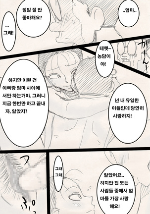 Mama o Netoruze! Page #21