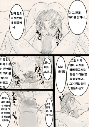 Mama o Netoruze! Page #39