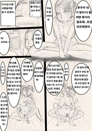 Mama o Netoruze! Page #26