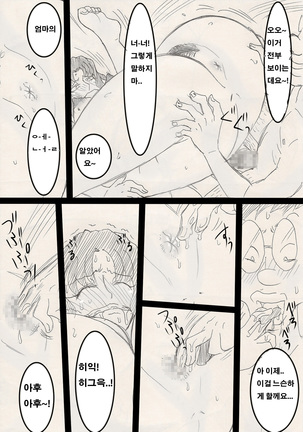 Mama o Netoruze! Page #53