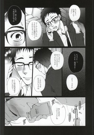 ア○ル崩壊~烏養○心~ Page #4