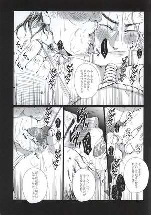ア○ル崩壊~烏養○心~ Page #9