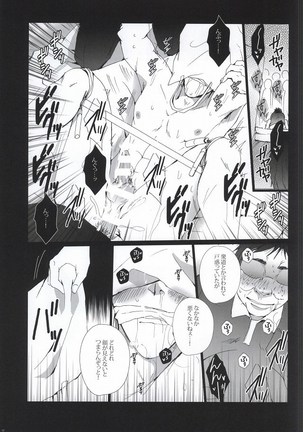 ア○ル崩壊~烏養○心~ Page #17