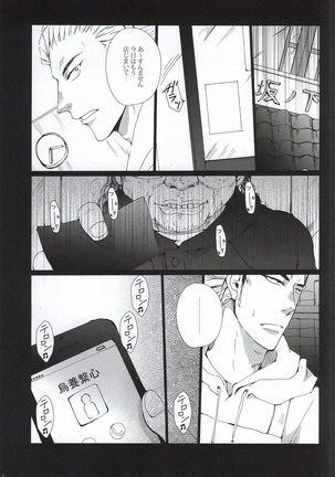 ア○ル崩壊~烏養○心~ Page #3