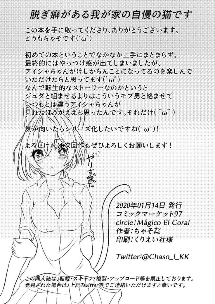 Nugiguse Ga Aru  Wagaya  No Jiman No  Aisya Desu