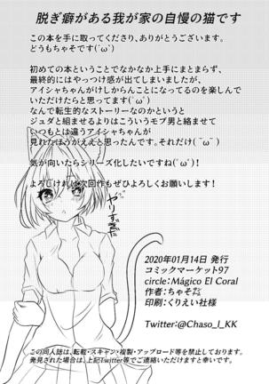 Nugiguse Ga Aru  Wagaya  No Jiman No  Aisya Desu Page #23