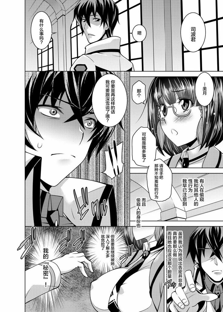 Mahouka Koukou no Retsujousei