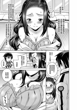 Mahouka Koukou no Retsujousei Page #12