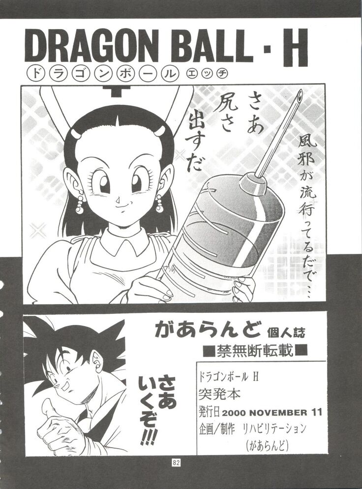Dragonball H Maki Ichi Ni Saihan