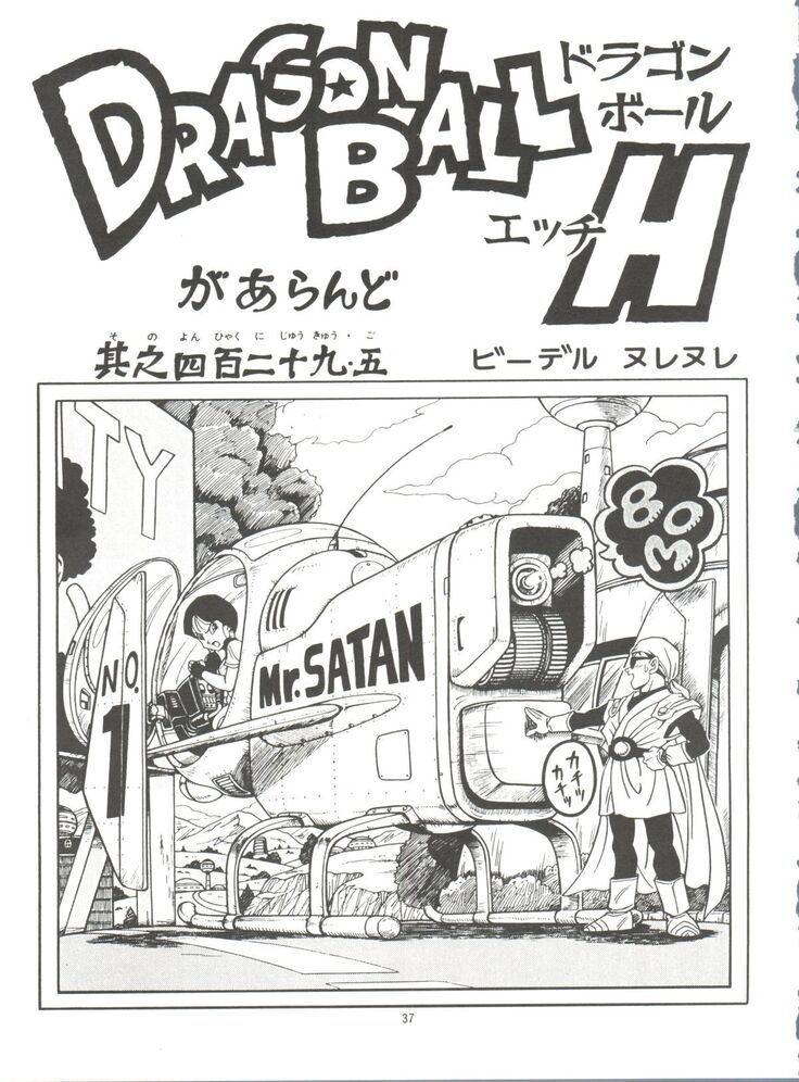 Dragonball H Maki Ichi Ni Saihan