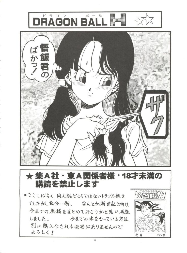 Dragonball H Maki Ichi Ni Saihan