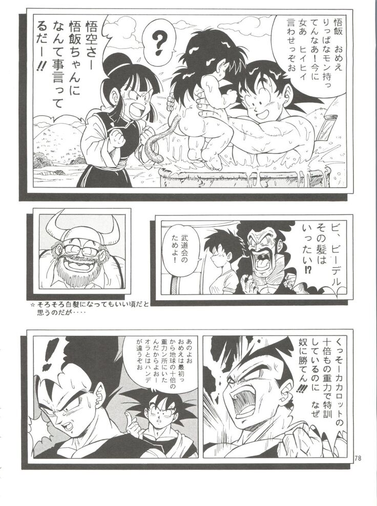 Dragonball H Maki Ichi Ni Saihan