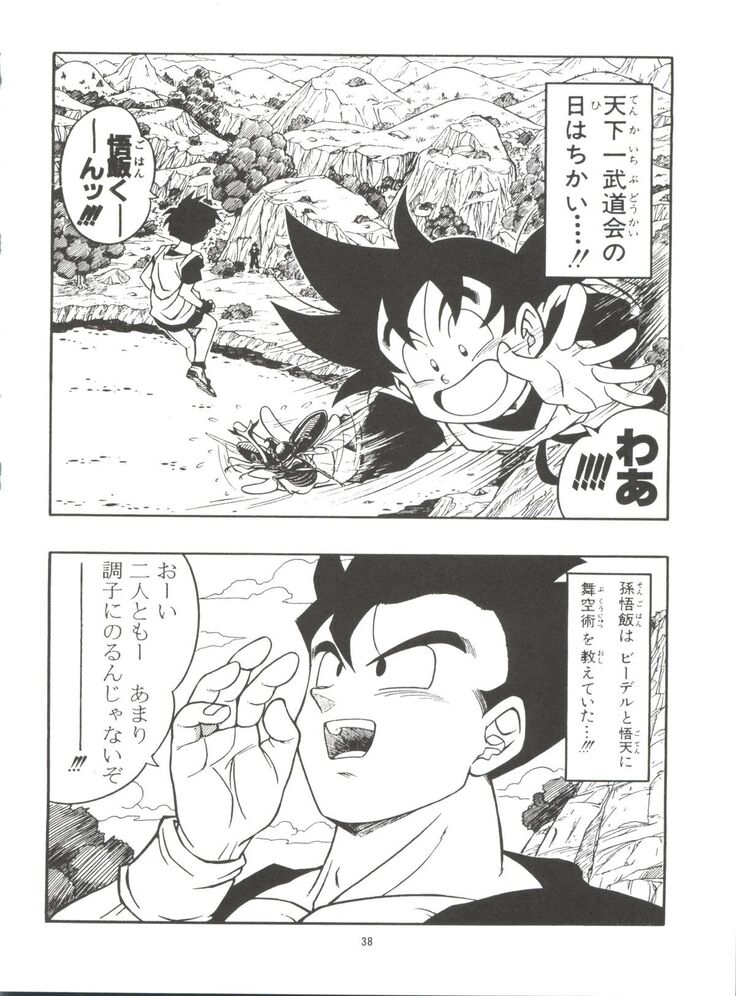 Dragonball H Maki Ichi Ni Saihan
