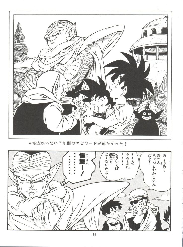 Dragonball H Maki Ichi Ni Saihan