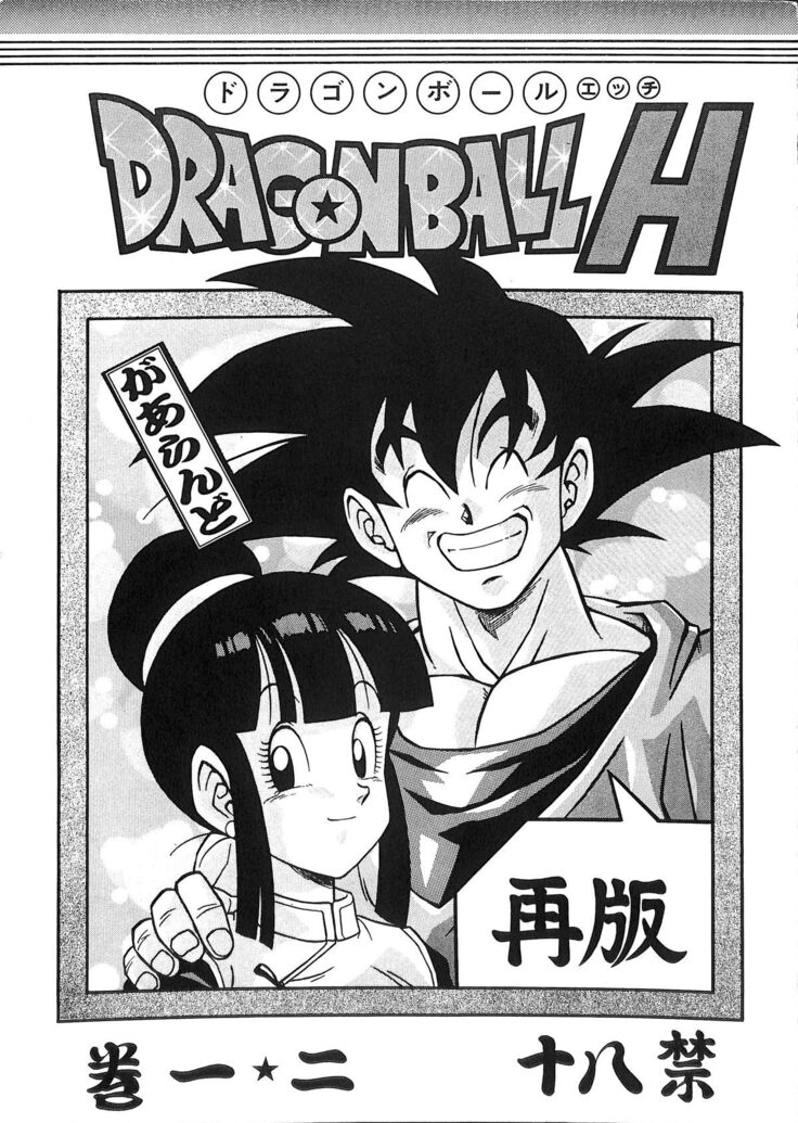 Dragonball H Maki Ichi Ni Saihan