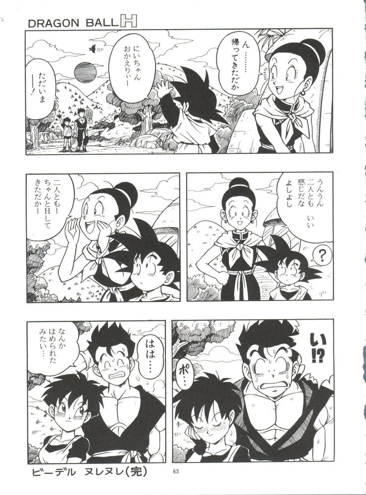 Dragonball H Maki Ichi Ni Saihan