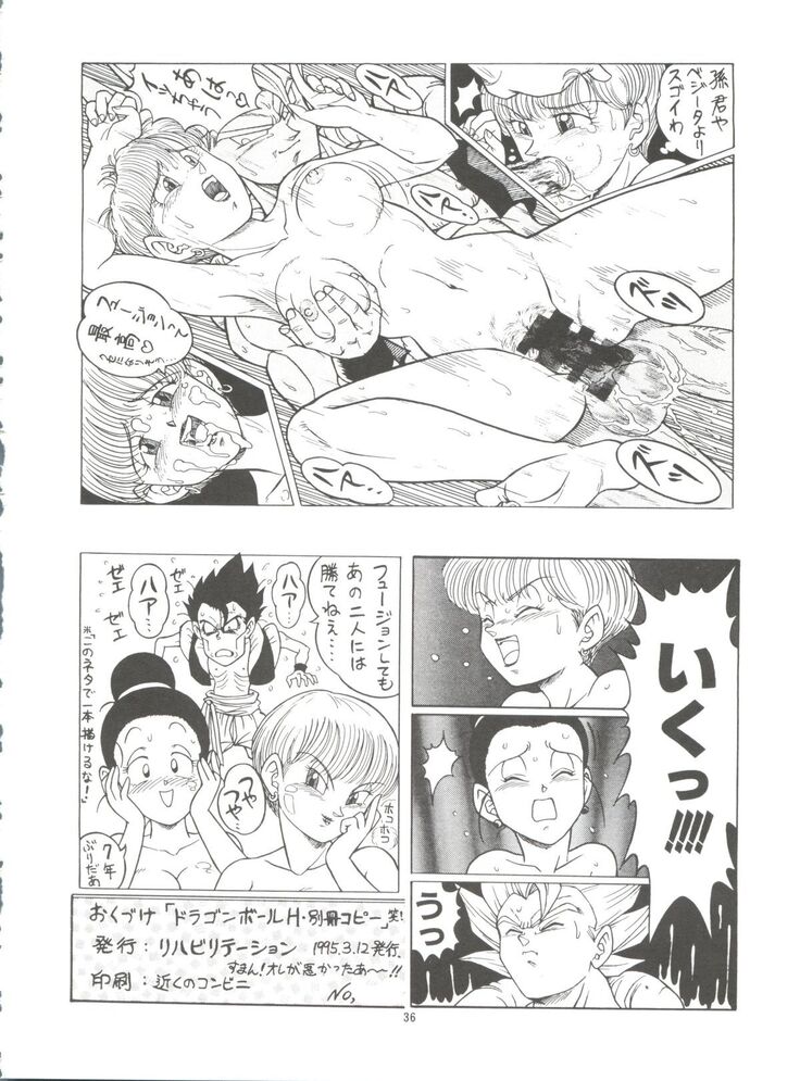 Dragonball H Maki Ichi Ni Saihan