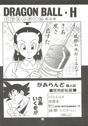 Dragonball H Maki Ichi Ni Saihan Page #82