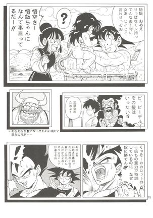 Dragonball H Maki Ichi Ni Saihan Page #78