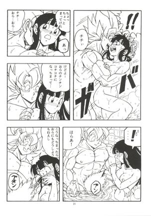 Dragonball H Maki Ichi Ni Saihan Page #21