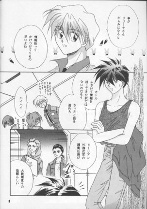 Gundam Wing - Desire - Page 7