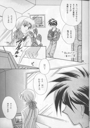 Gundam Wing - Desire - Page 12