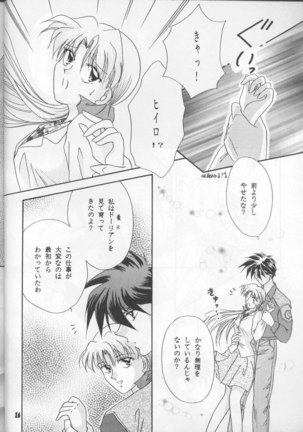 Gundam Wing - Desire - Page 15