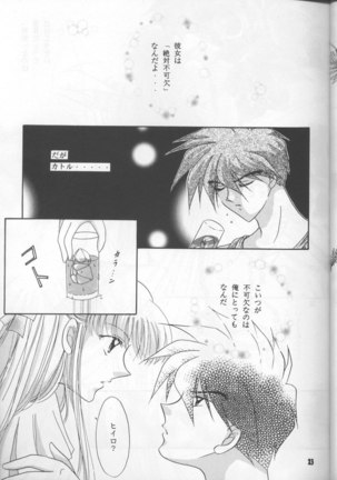 Gundam Wing - Desire - Page 22