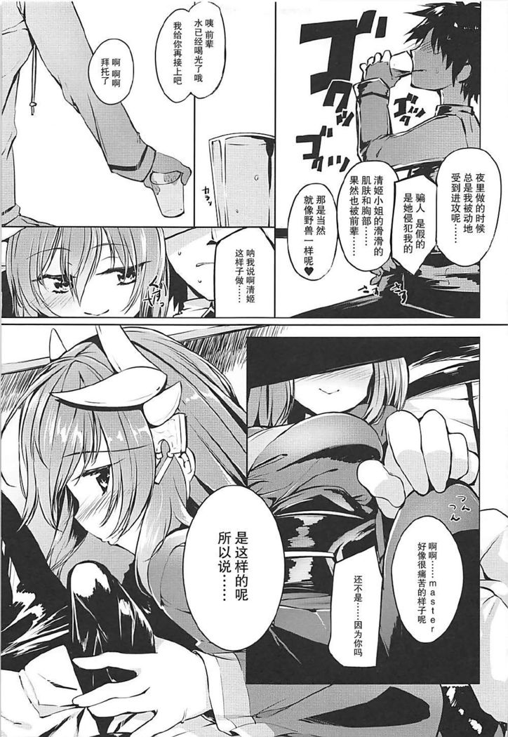 Kiyohime Lovers vol. 02